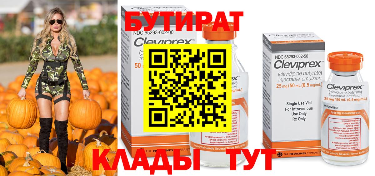 Бутират жидкий экстази  Вход с VPN  Бутират  Выборг 